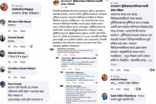 বিনিয়োগকারীদের দাবি আদায় থেকে দালালে পরিণত ঐক্য পরিষদ