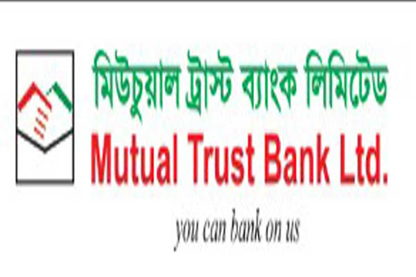 মিউচ্যুয়াল ট্রাস্ট ব্যাংকের মুনাফা বেড়েছে
