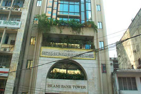 মঙ্গলবার ইসলামী ব্যাংকের লেনদেন বন্ধ