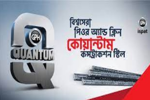 বুধবার লেনদেনে ফিরেছে জিপিএইচ ইস্পাত