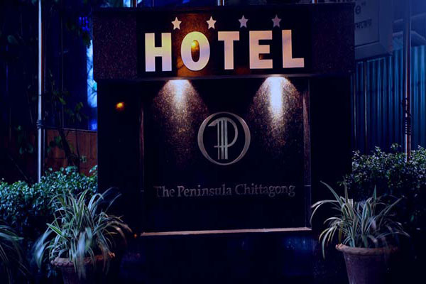 মুনাফায় ফিরেছে পেনিনসুলা চিটাগাং