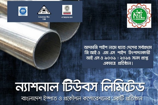 বৃহস্পতিবার ন্যাশনাল টিউবসের পর্ষদ সভা