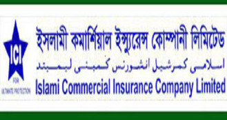 ইসলামী কমার্শিয়াল ইন্স্যুরেন্সের মুনাফা কমেছে