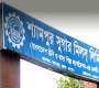 সাপ্তাহিক দর পতনের শীর্ষে শ্যামপুর সুগার মিলস