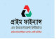বৃহস্পতিবার প্রাইম ফাইন্যান্সের স্পটে লেনদেন শুরু