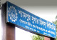 দর পতনের শীর্ষে শ্যামপুর সুগার মিলস