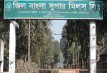 জিল বাংলা সুগারের লেনদেন সাময়িক স্থগিত