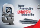 মাসুদ খানের সঙ্গে সম্পর্ক, এবার জিপিএইচের ৯৬৮ কোটি টাকার রাইটের উদ্যোগ